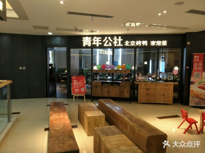 青年公社(宝业店-图片-合肥美食-大众点评网