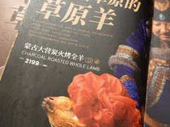 -蒙古大营(朝阳公园店)