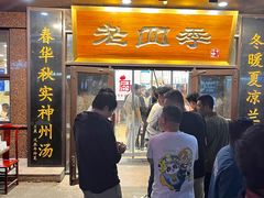 -老四季(总店)