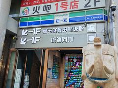 -火吧PTV聚会餐厅(1号店)