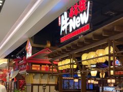 -牛New寿喜烧(闵行龙湖天街店)