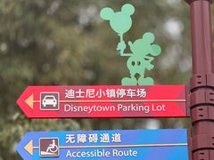 -迪士尼小镇