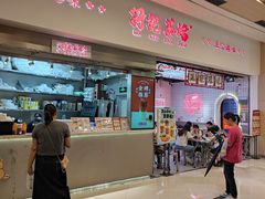 -孖记茶档·热腾茶餐(荔湾领展广场店)