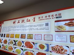 -石饮红星包子(中山路店)