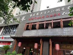 -徐鼎盛民间菜(城南家园店)