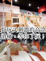 -Eureka优瑞卡儿童主题乐园(合生汇购物中心店)