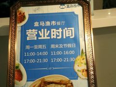 -盒马渔市餐厅