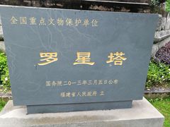 -船政文化景区-罗星塔公园