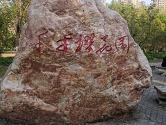 -长白岛森林公园