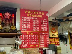 -叶新小吃店(来凤小区总店)