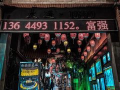 -歹街(金成店)
