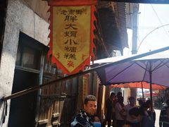门面-吕家米皮