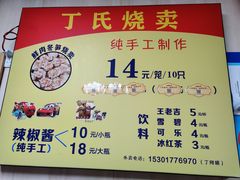 -枫泾丁氏烧卖(枫丽路店)