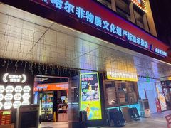 -杨小佳·齐齐哈尔烤肉·烤串(广州店)