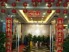 门面-新东城喜宴海鲜酒家(同德店)