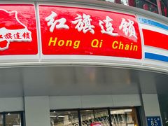 -奎星楼街