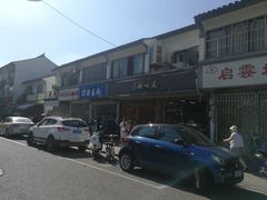 -美味斋(西北街店)