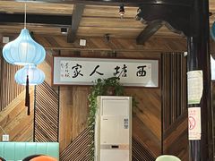 -西塘人家•黑金冠本地好店