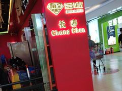 -多嘴超级肉蟹煲(欧亚卖场店)