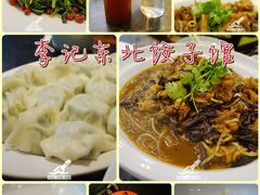 -李记饺子·熏酱东北菜(欢乐谷店)