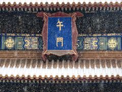 -故宫博物院(故宫)