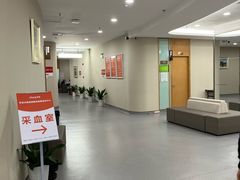 -爱康国宾体检中心(福田分院)