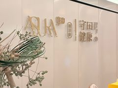 -守田肩颈·推拿SPA(颐豪旗舰店)