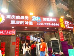 -江二娃串串香(科园四路总店)