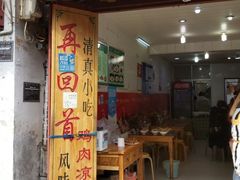 门面-再回首鸡肉米线(人民路一店)