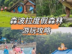 -佛冈森波拉度假区