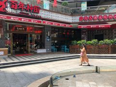 -百年神厨·地道川菜(清江西路店)