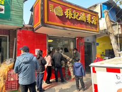 -张记卤菜店(三条巷店)