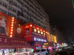 -人和啤酒屋海鲜大排档(营口路店)