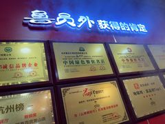 -鲁员外地锅鸡地锅鱼(古墩路店)
