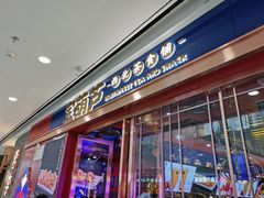 门面-宝葫芦西北茶食铺(万达店)
