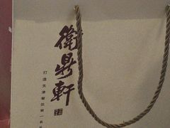 -卫鼎轩·曹公馆(鼓楼店)