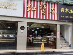 -红宝石·鲜奶小方(莘庄店)