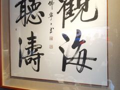 -庆云楼饭庄(什刹海店)