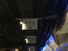 -很久以前羊肉串(大华三路店)