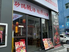 -黔二妞地摊火锅(龙华清湖店)