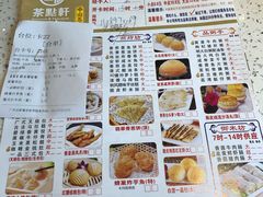 菜单-又一间茶点轩(百汇广场店)
