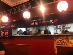 -大阪烧肉BAKA一代(十亩地店)