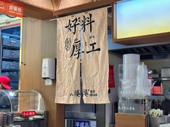 -八婆婆烧仙草(SM城市广场店)