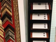 -画匠裱画配框(上海世贸商城店)