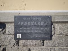 -松雷商业(南岗店)