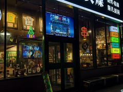 -京狮炙燥·精酿烧烤(首经贸店)