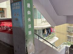 -白象居