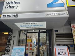 -白色日记·手作酸奶(麦凯乐店)