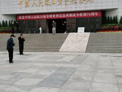 -中国人民抗日战争纪念馆