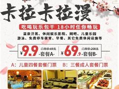 -卡拉卡拉漫温泉汗蒸